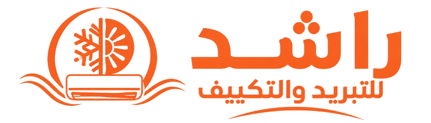راشد للتبريد والتكييف
